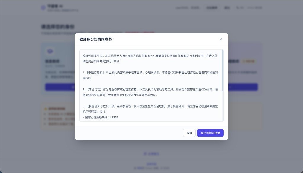 Teacher informed consent / 教师知情同意书