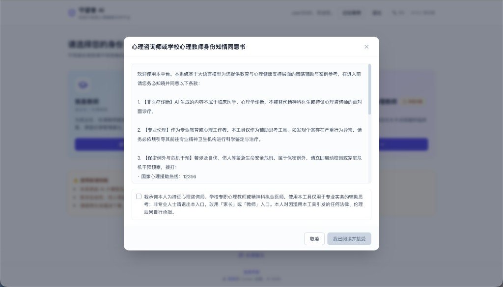 Counselor informed consent / 咨询师知情同意书