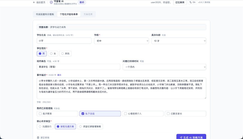 Teacher assessment form / 教师评估表单