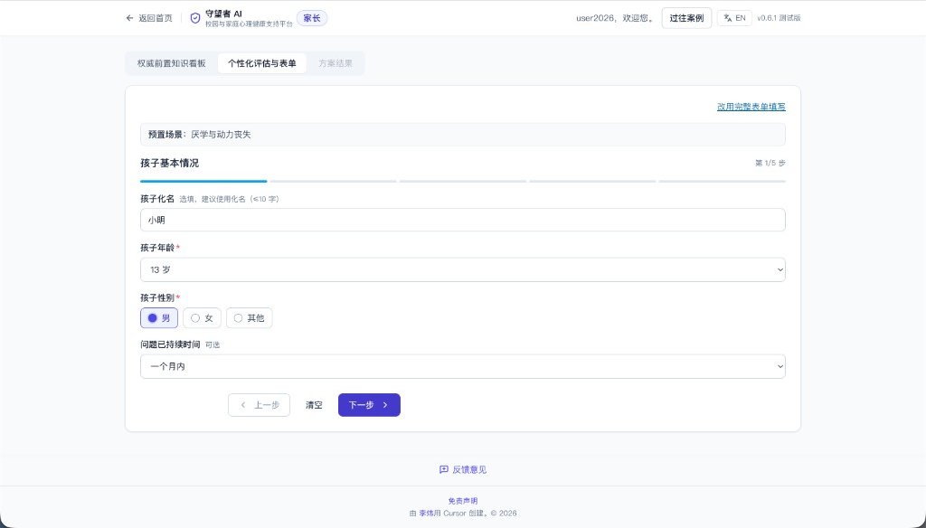 Parent assessment form / 家长评估表单