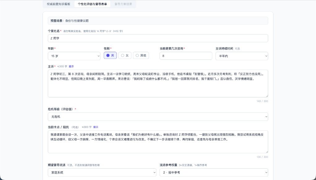 Counsellor supervision form / 咨询师督导表单