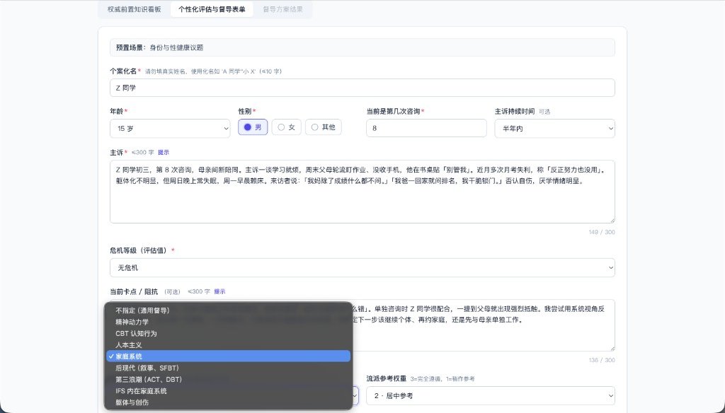 Therapeutic school menu / 流派选择