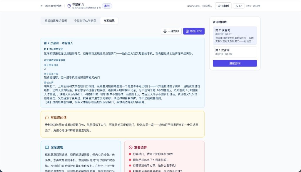 Parent solution overview / 家长方案总览